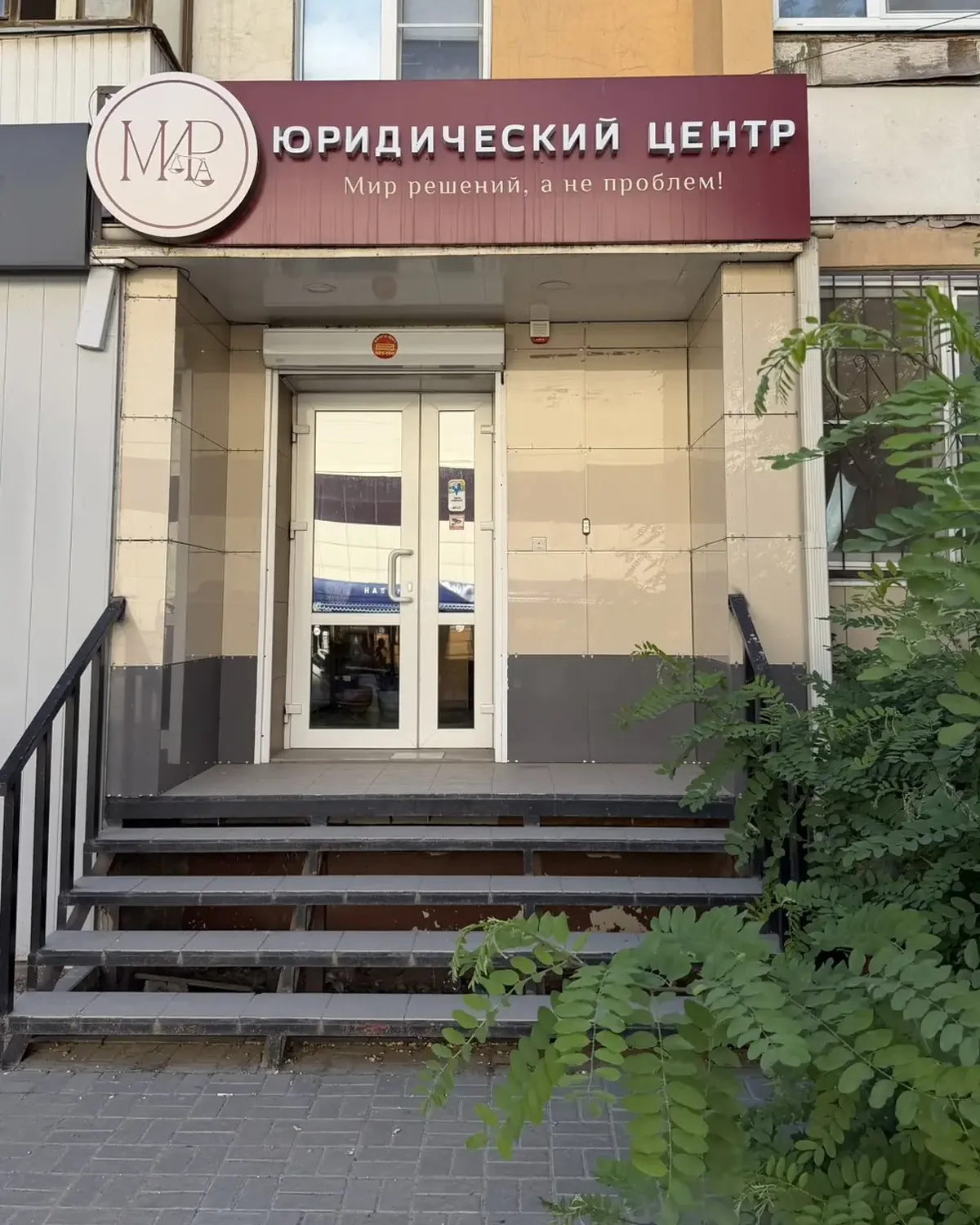 Вход в Юридический центр «МИРа», Астрахань, улица Боевая, 40